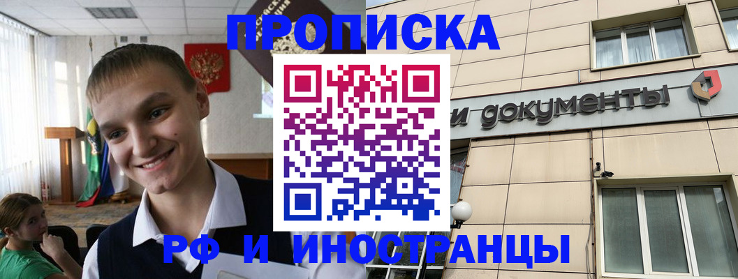 прописка в квартире в Лебедяни